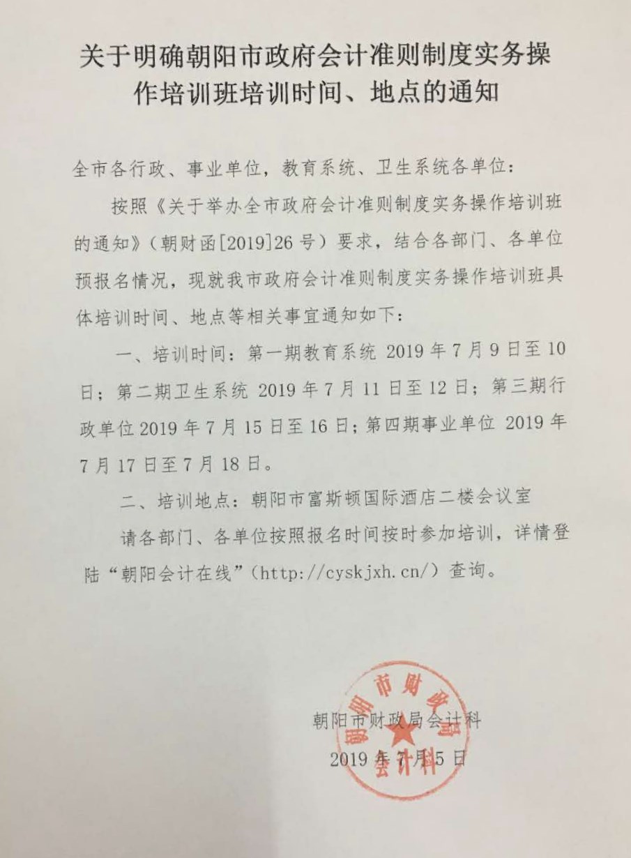 朝陽市會計培訓時間地點.jpg
